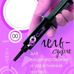Bio Stretch Gel Гель для моделирования в шприце (7gr.)