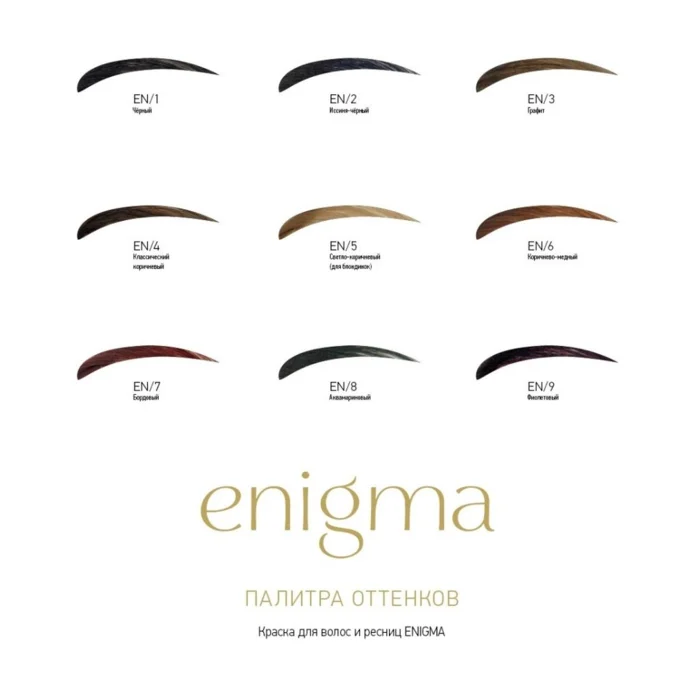 ESTEL წარბების საღებავი Enigma (შავი)
